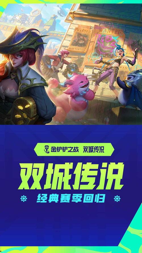 金铲铲官方最新爆料,全新版本即将来袭,神秘英雄与全新机制揭秘 第3张 金铲铲官方最新爆料,全新版本即将来袭,神秘英雄与全新机制揭秘 第3张